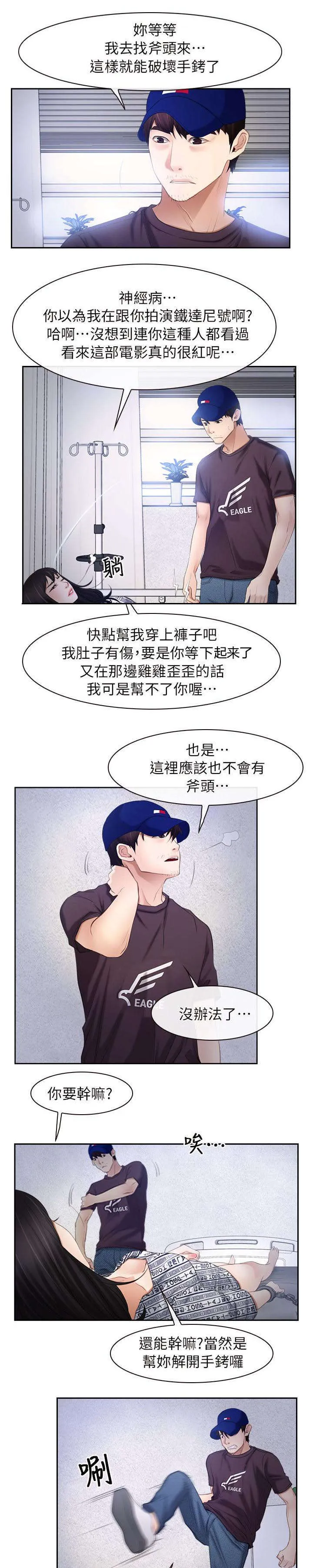 拯救宅男漫画漫画,第75章：踢爆你的狗头12图