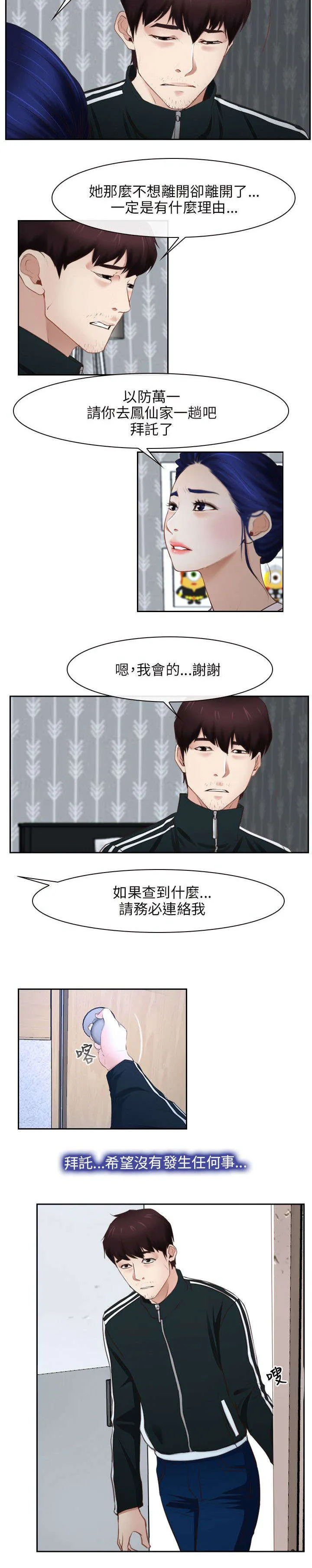 拯救宅男漫画漫画,第21章：过往7图