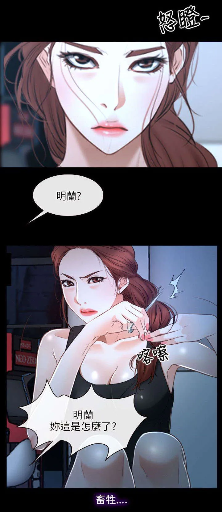 拯救宅男漫画漫画,第26章：表白5图