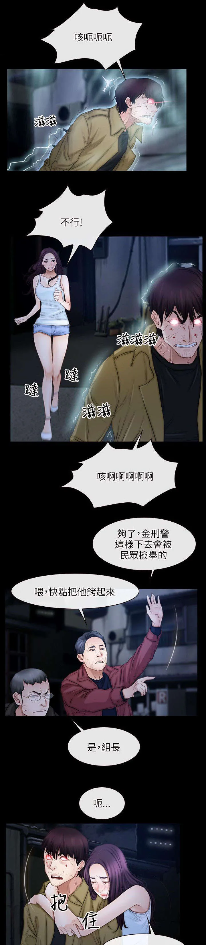 拯救宅男漫画漫画,第65章：再次昏迷5图