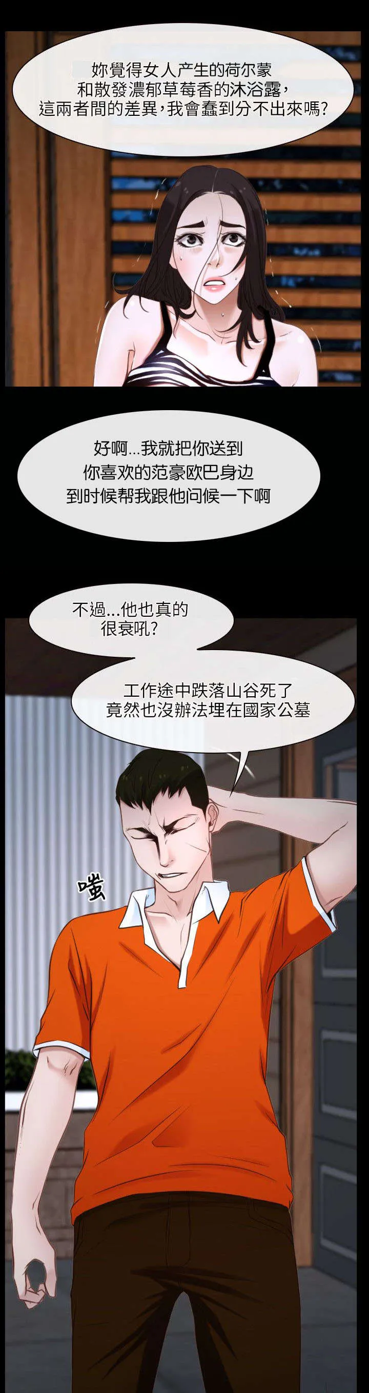 拯救宅男漫画漫画,第11章：复仇11图