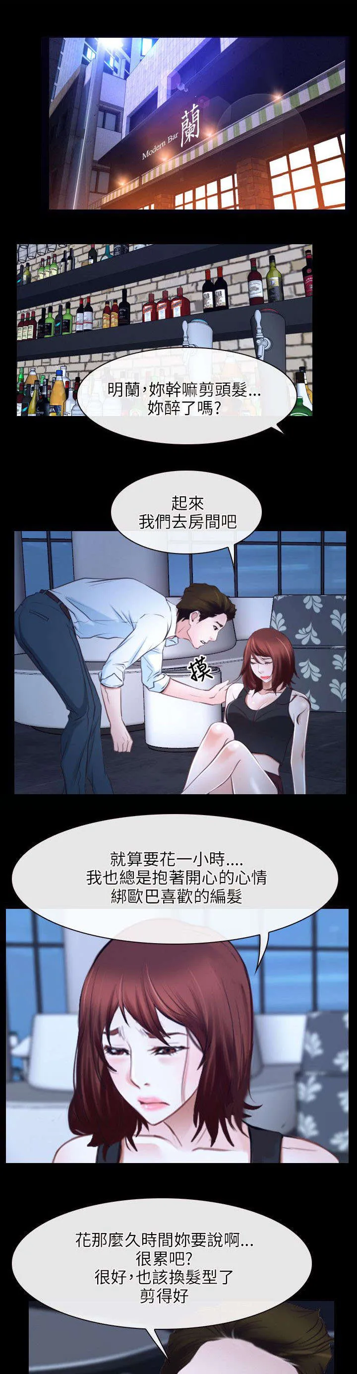 拯救宅男漫画漫画,第26章：表白13图