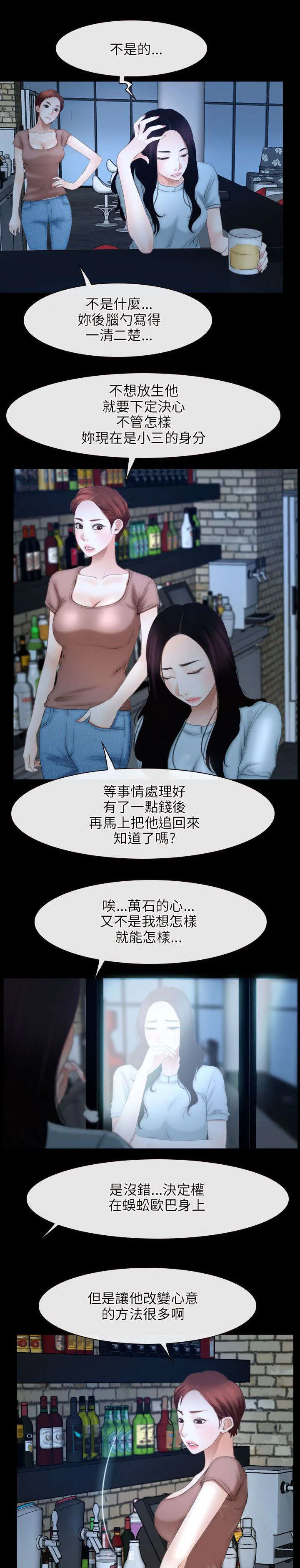 拯救宅男漫画漫画,第72章：哭泣10图