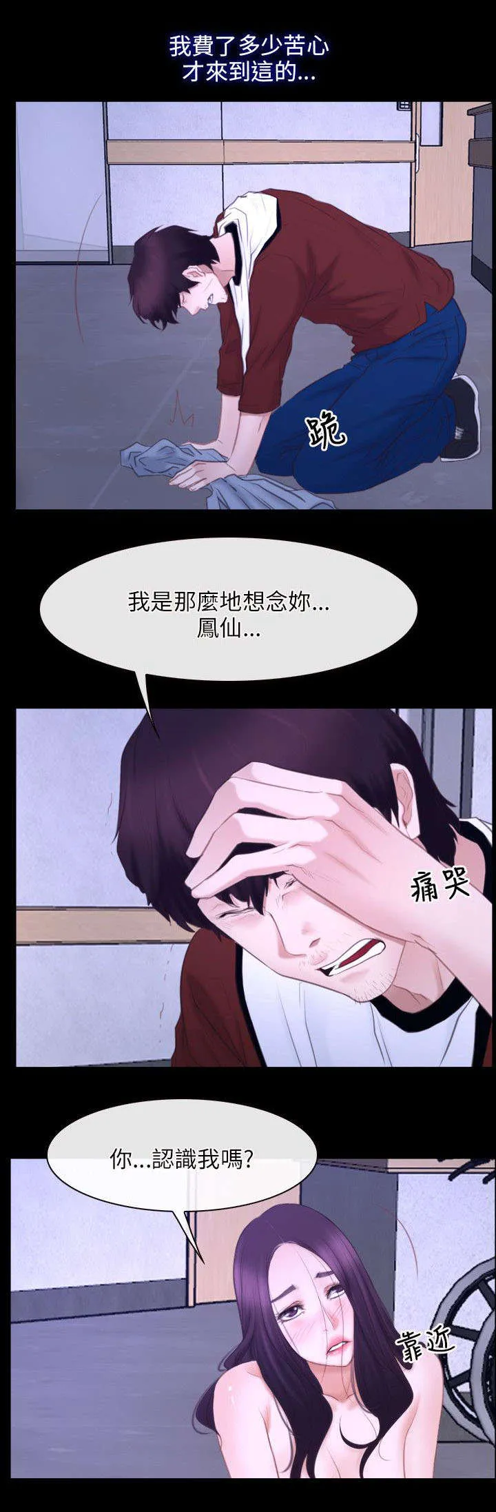 拯救宅男漫画漫画,第41章：逃跑1图