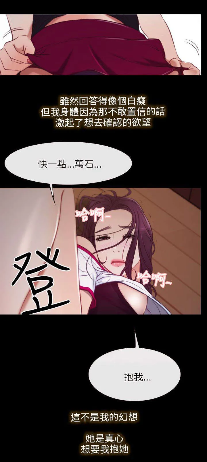 拯救宅男漫画漫画,第3章：上山2图