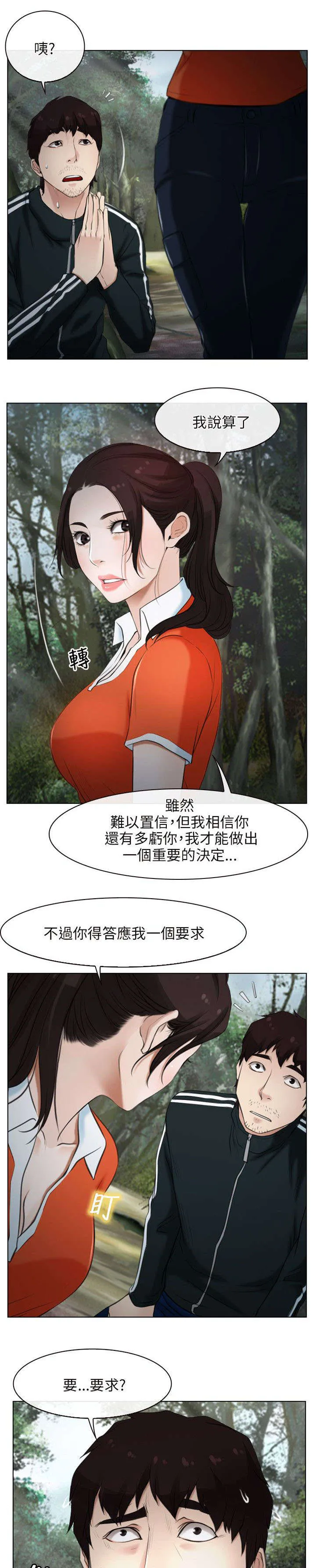 拯救宅男漫画漫画,第7章：要求17图