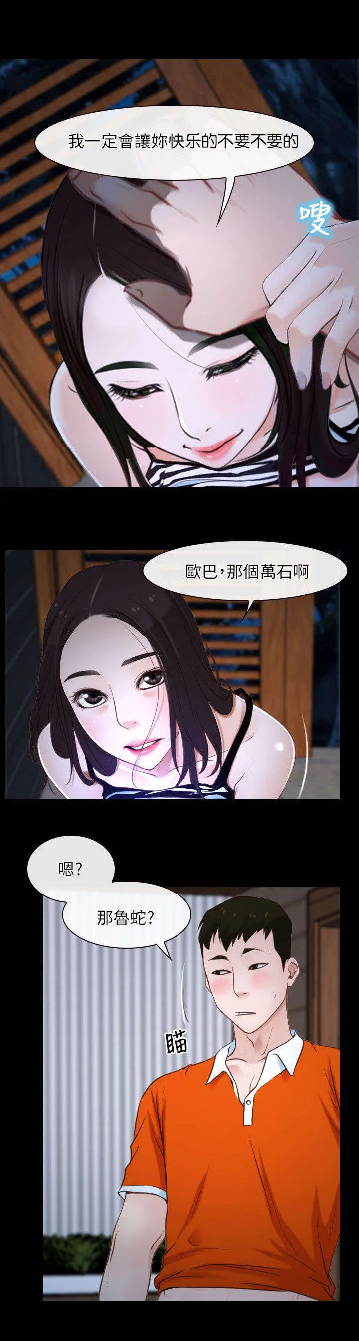 拯救宅男漫画漫画,第10章：阴谋19图