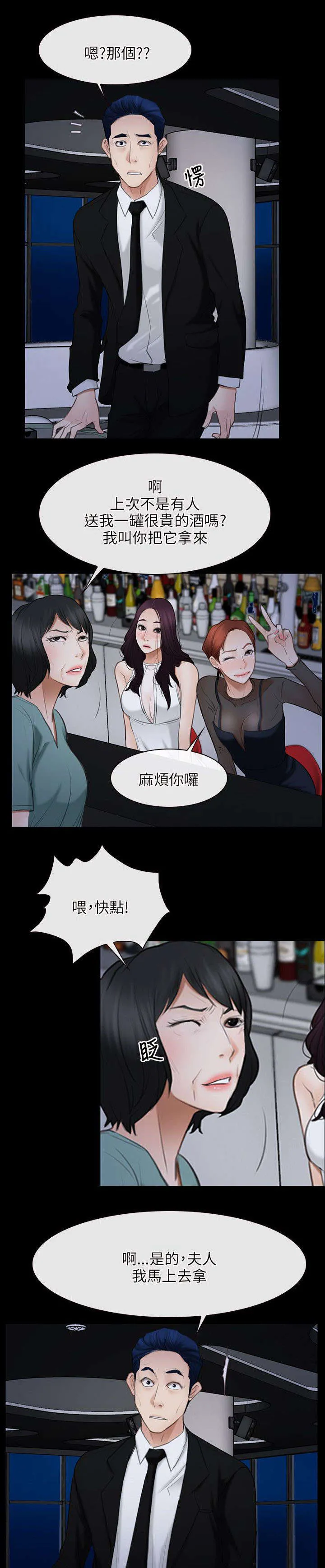 拯救宅男漫画漫画,第54章：陪酒10图