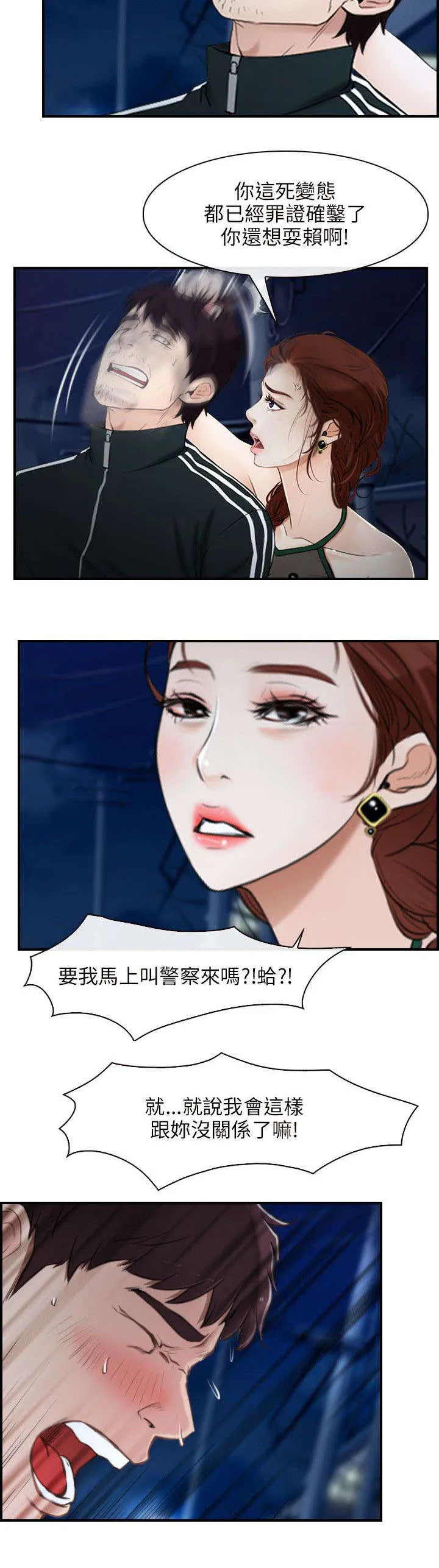 拯救宅男漫画漫画,第14章：打赌4图