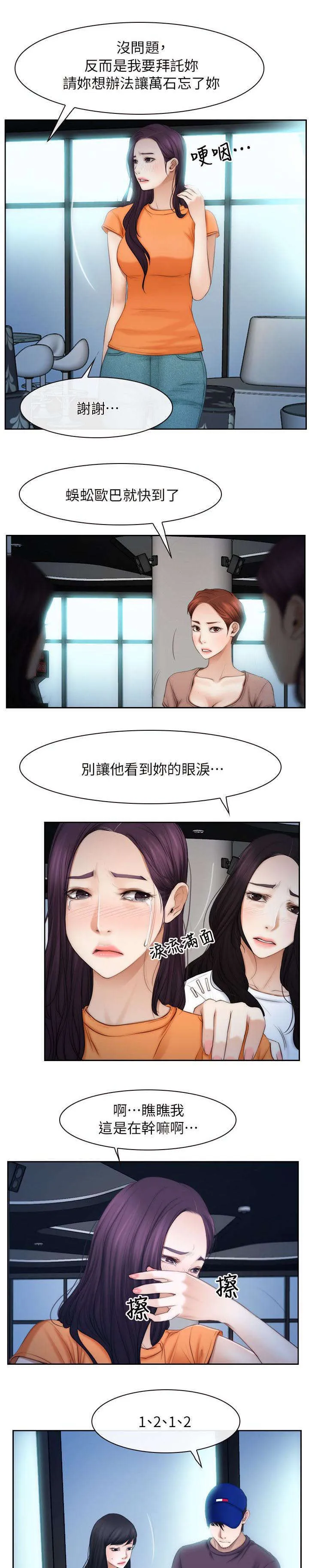 拯救宅男漫画漫画,第76章：怀孕11图