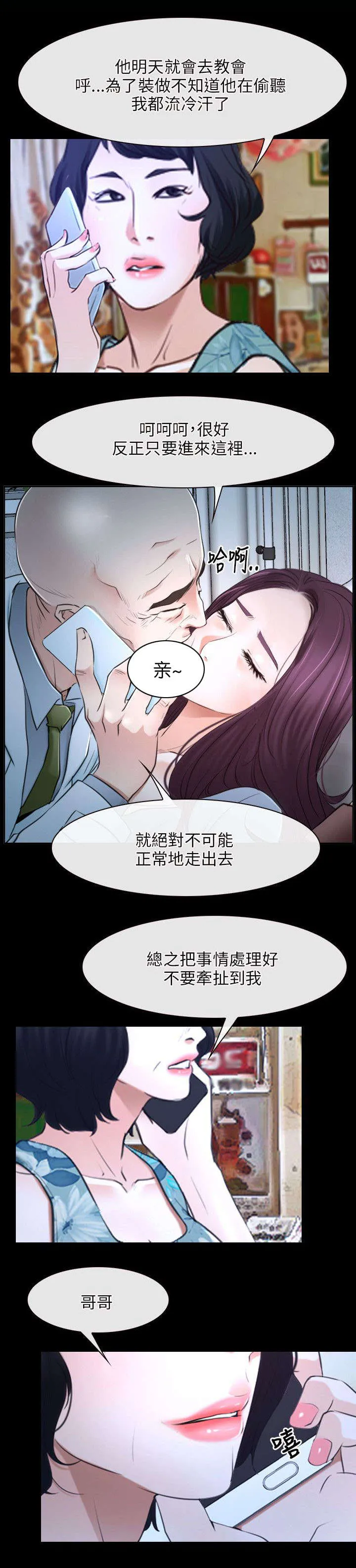 拯救宅男漫画漫画,第31章：活着15图