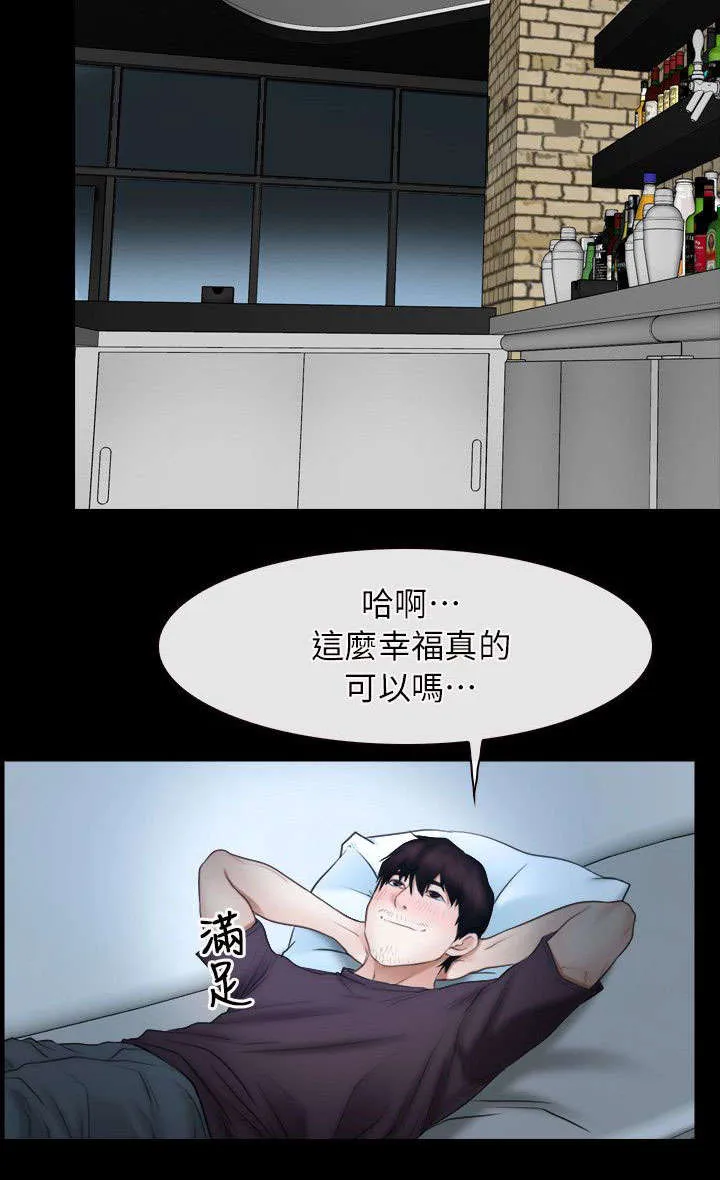 拯救宅男漫画漫画,第72章：哭泣18图