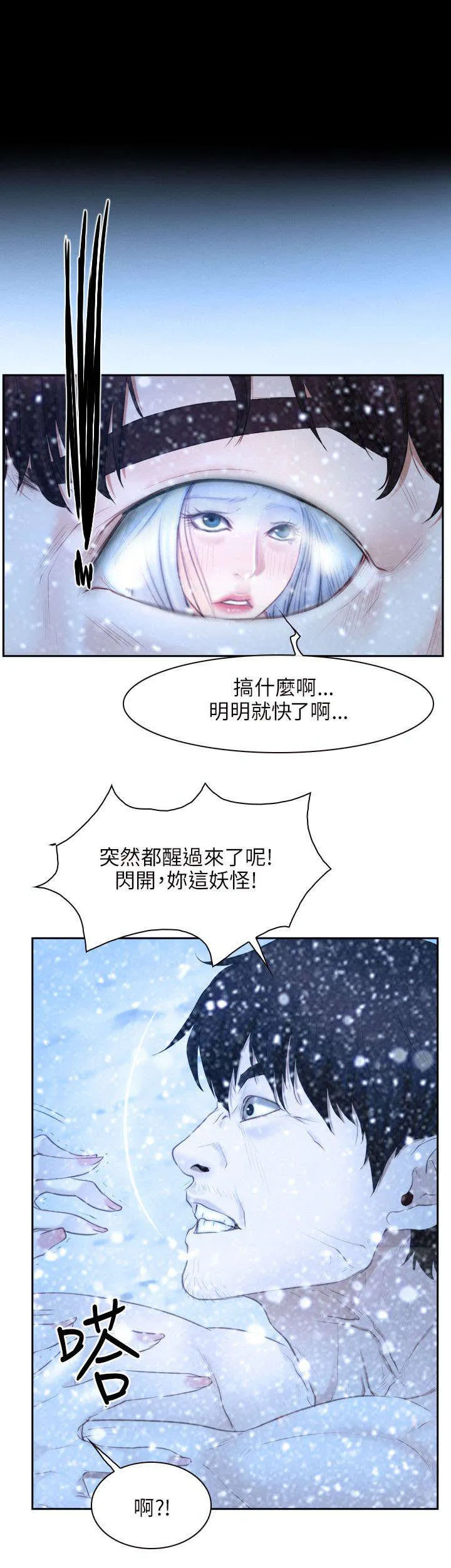 拯救宅男漫画漫画,第70章：苏醒1图