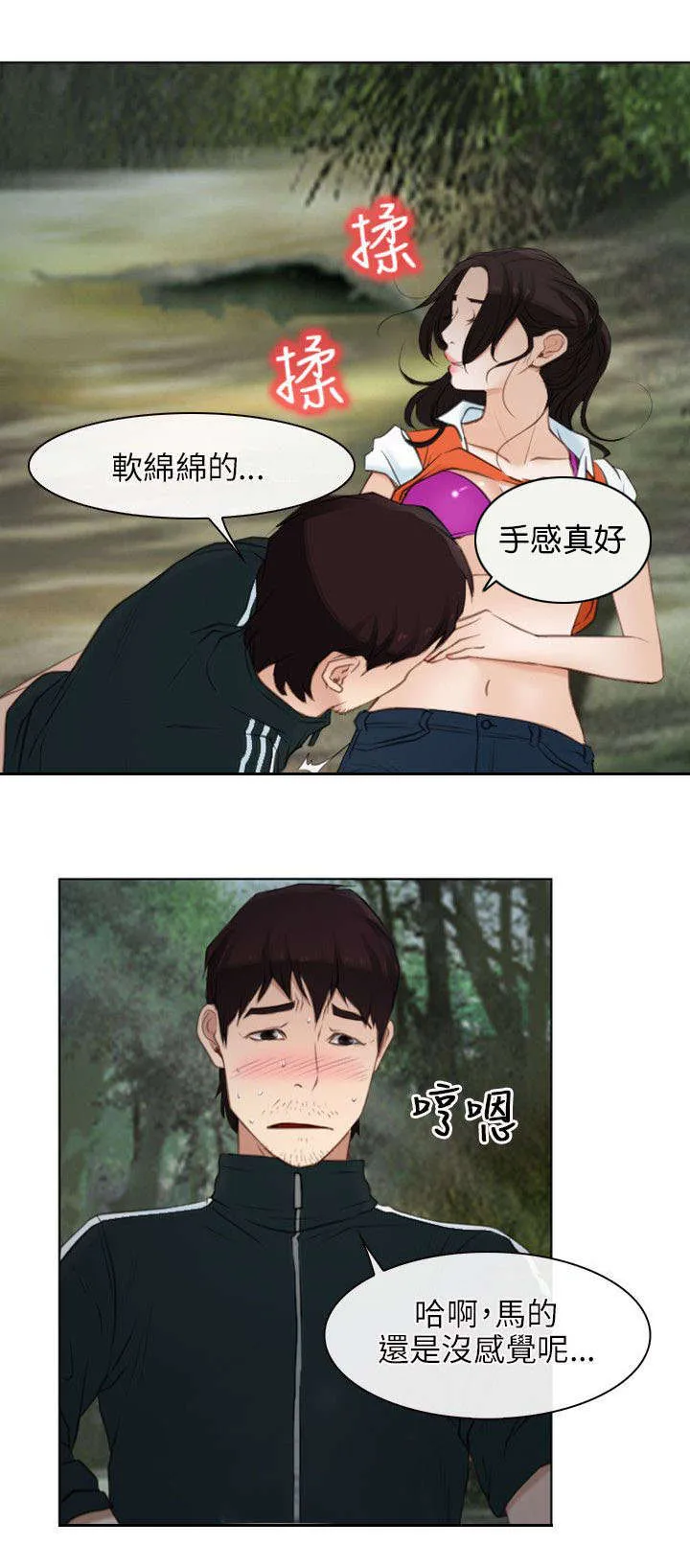 拯救宅男漫画漫画,第5章：健康25图