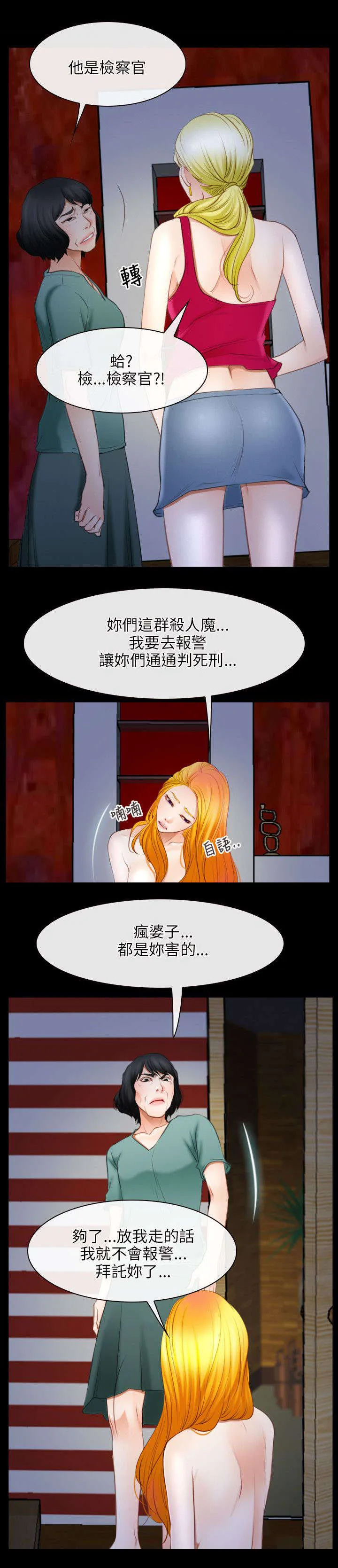 拯救宅男漫画漫画,第59章：凶手9图