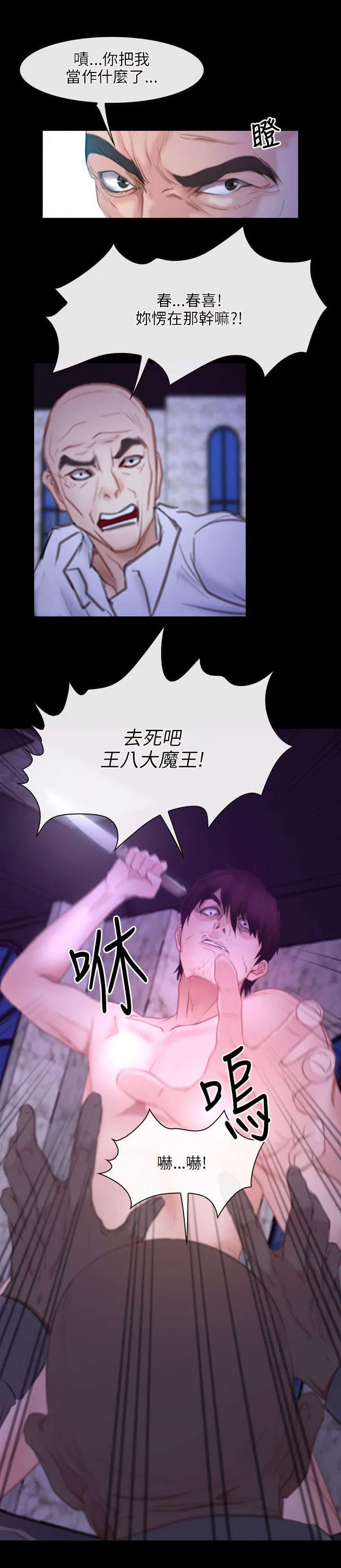 拯救宅男漫画漫画,第46章：背叛9图