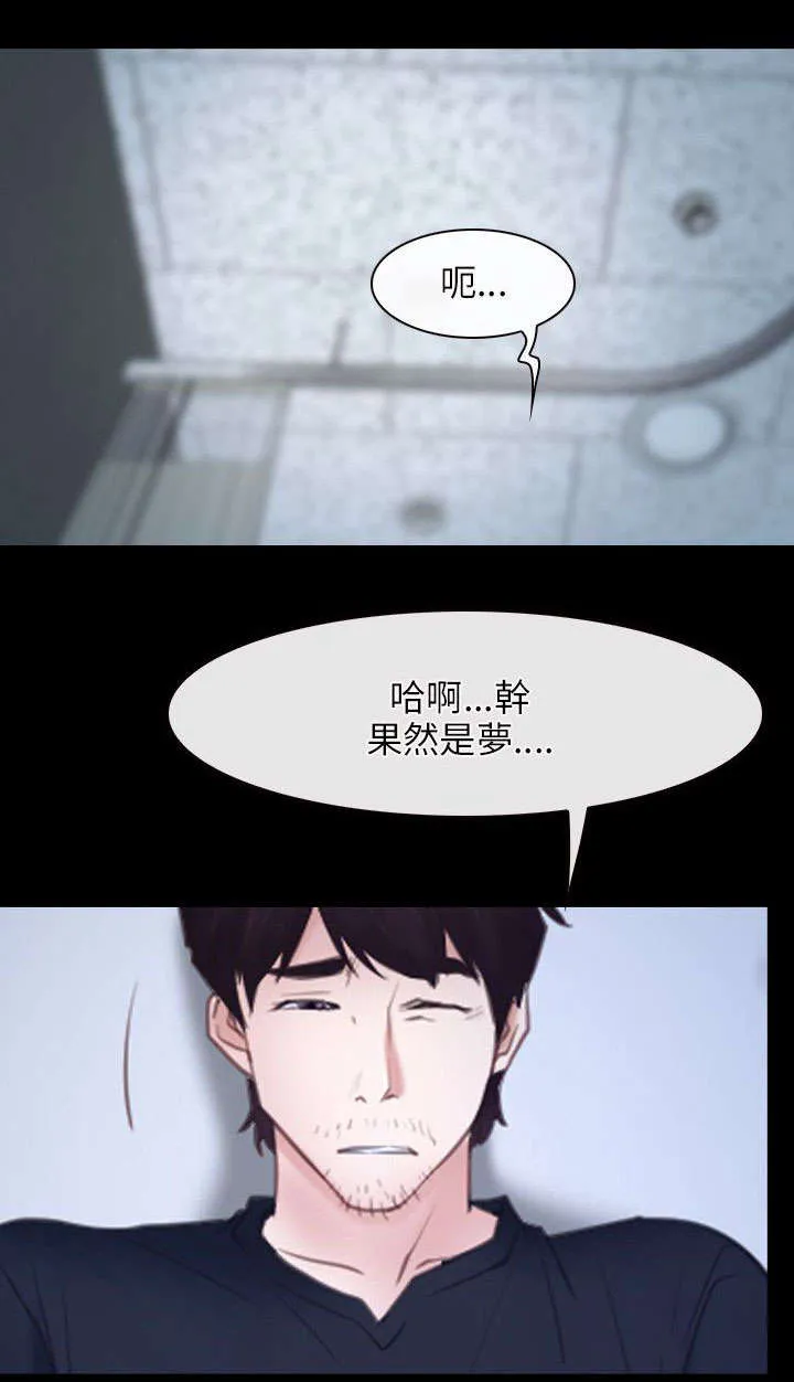 拯救宅男漫画漫画,第37章：昏迷12图