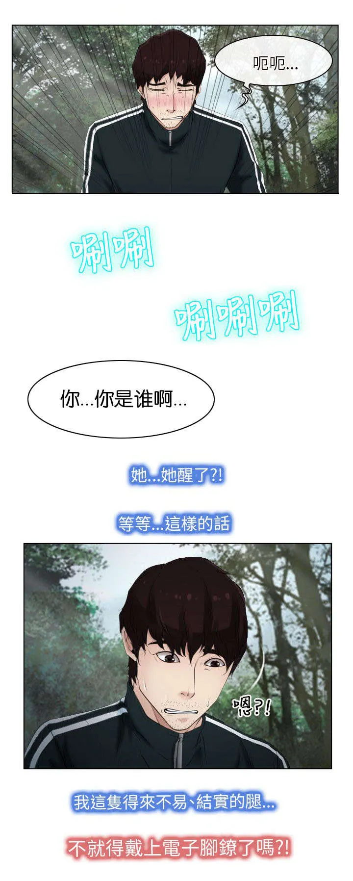 拯救宅男漫画漫画,第7章：要求14图