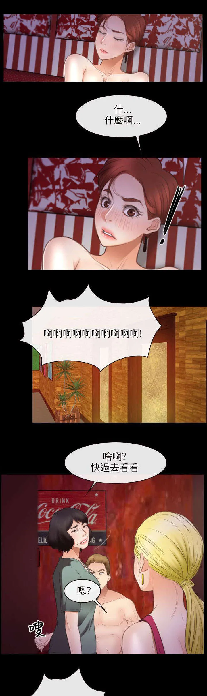 拯救宅男漫画漫画,第58章：赌博14图