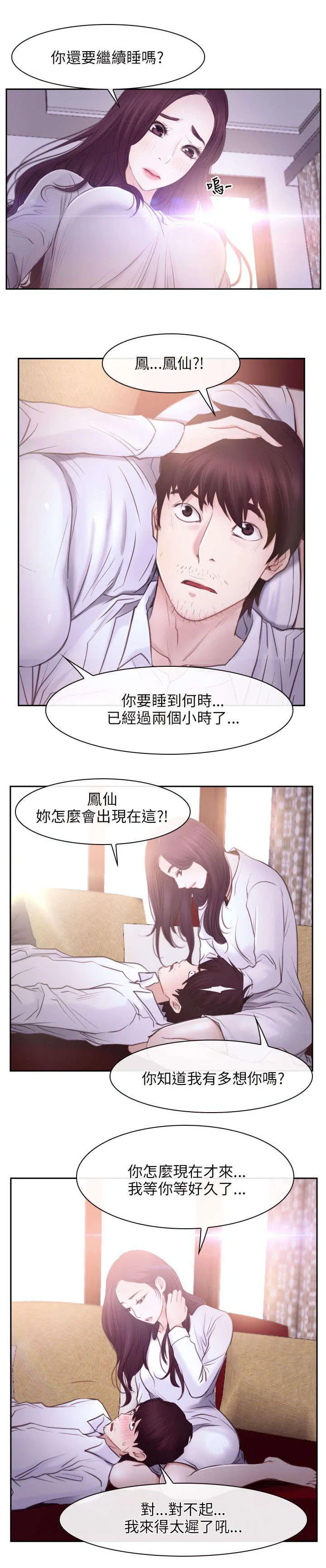 拯救宅男漫画漫画,第37章：昏迷7图