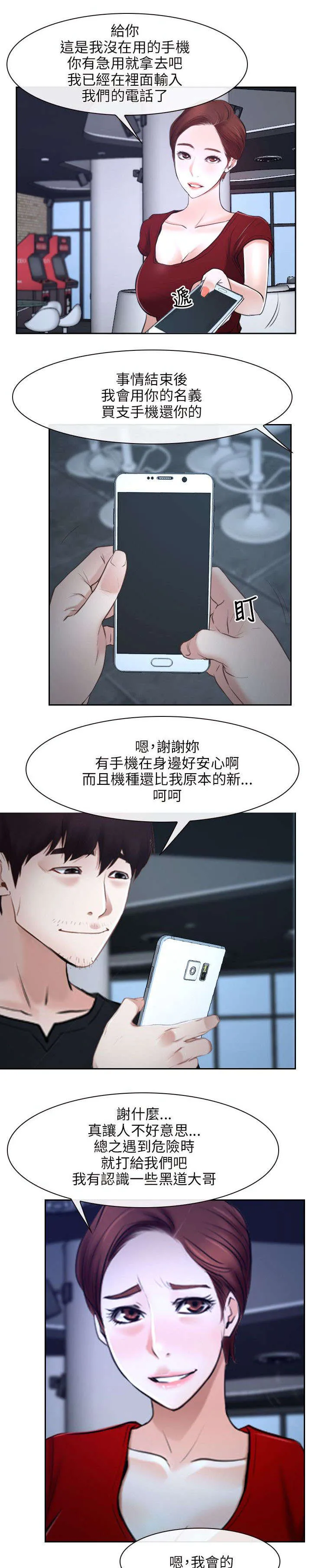 拯救宅男漫画漫画,第33章：万事教2图