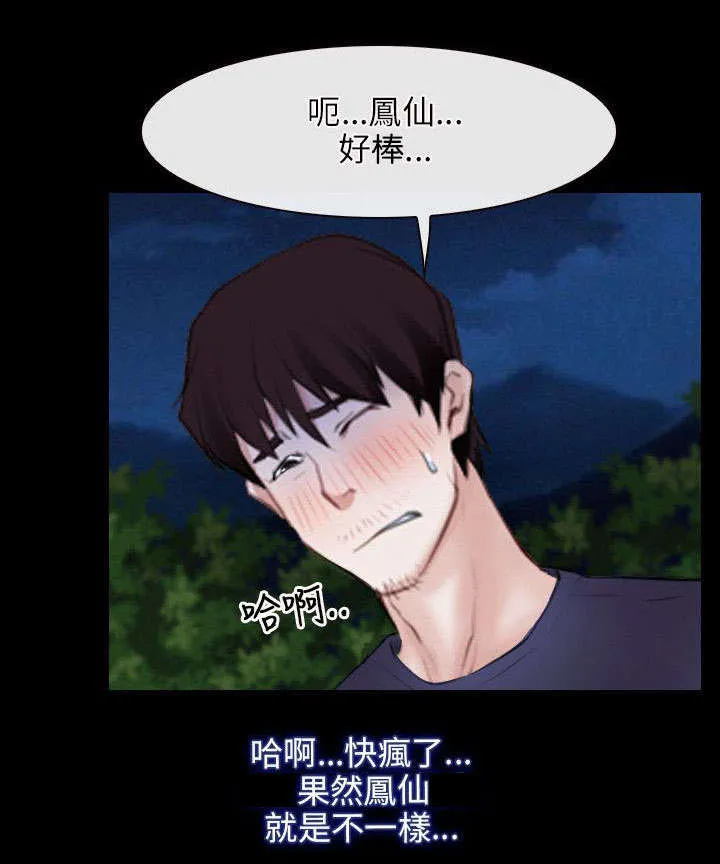 拯救宅男漫画漫画,第72章：哭泣13图