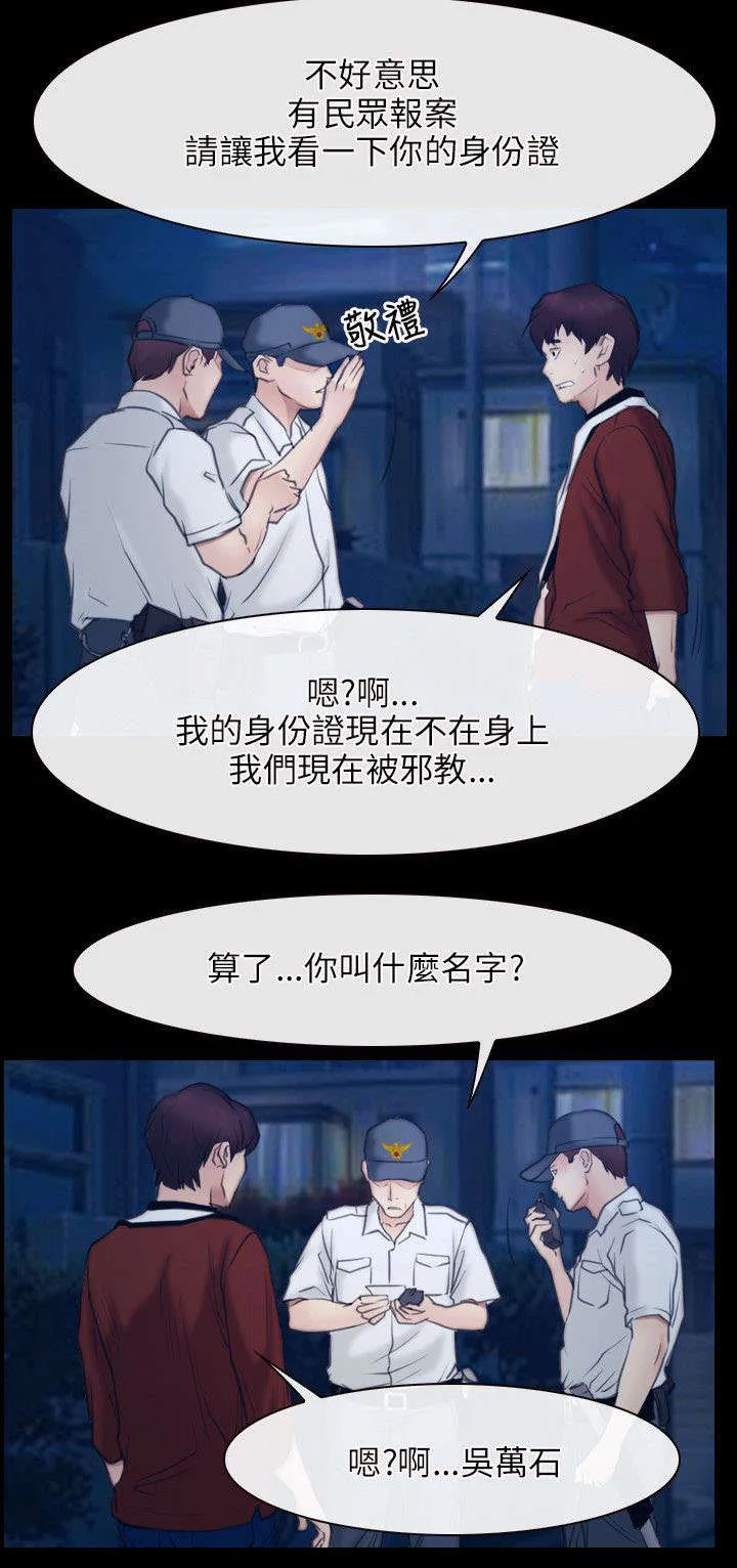 拯救宅男漫画漫画,第42章：逮捕15图