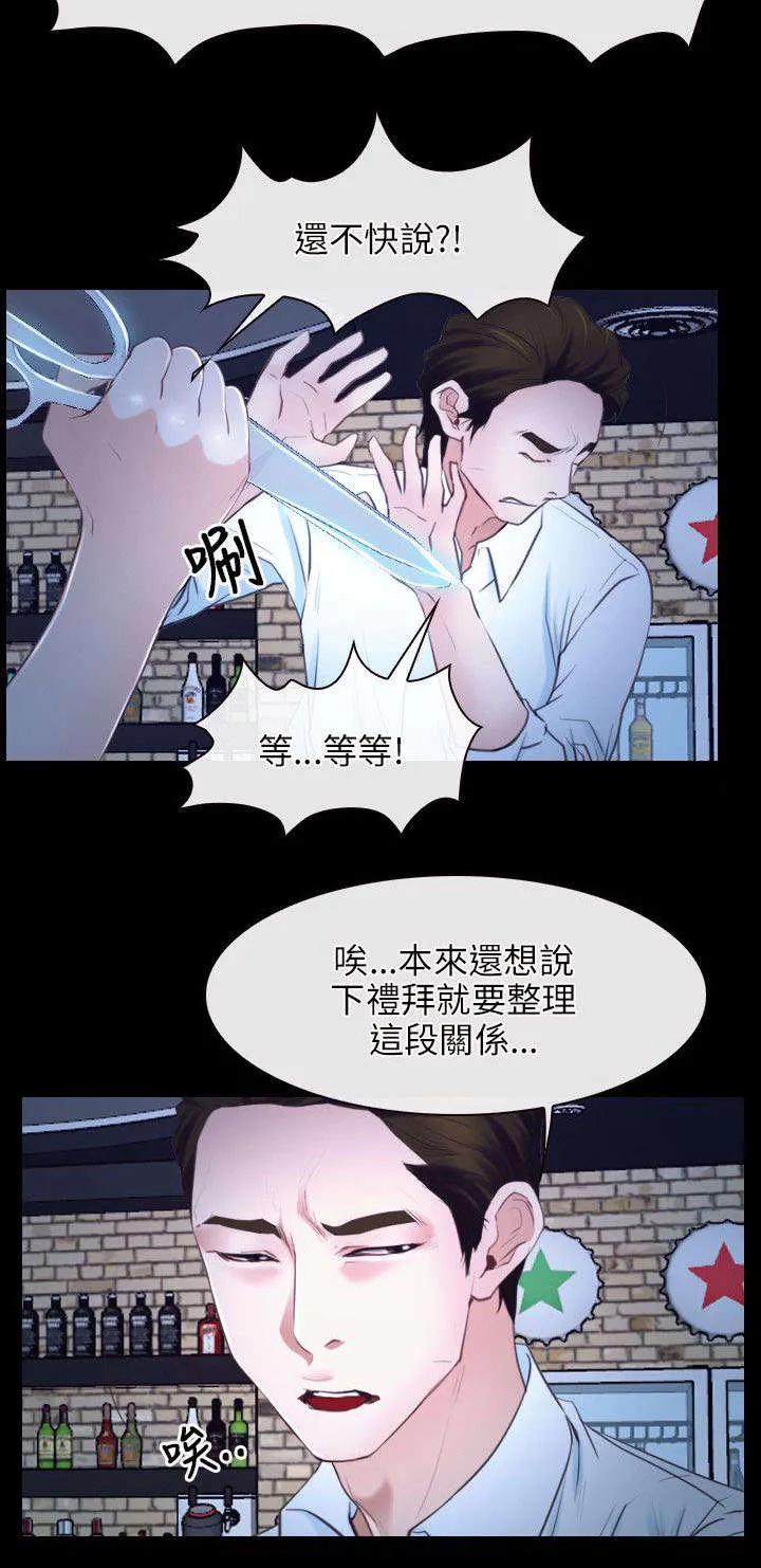 拯救宅男漫画漫画,第27章：揭穿4图