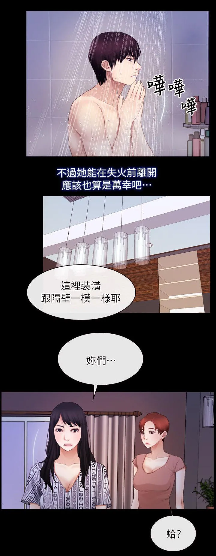 拯救宅男漫画漫画,第83章：忘了吧7图