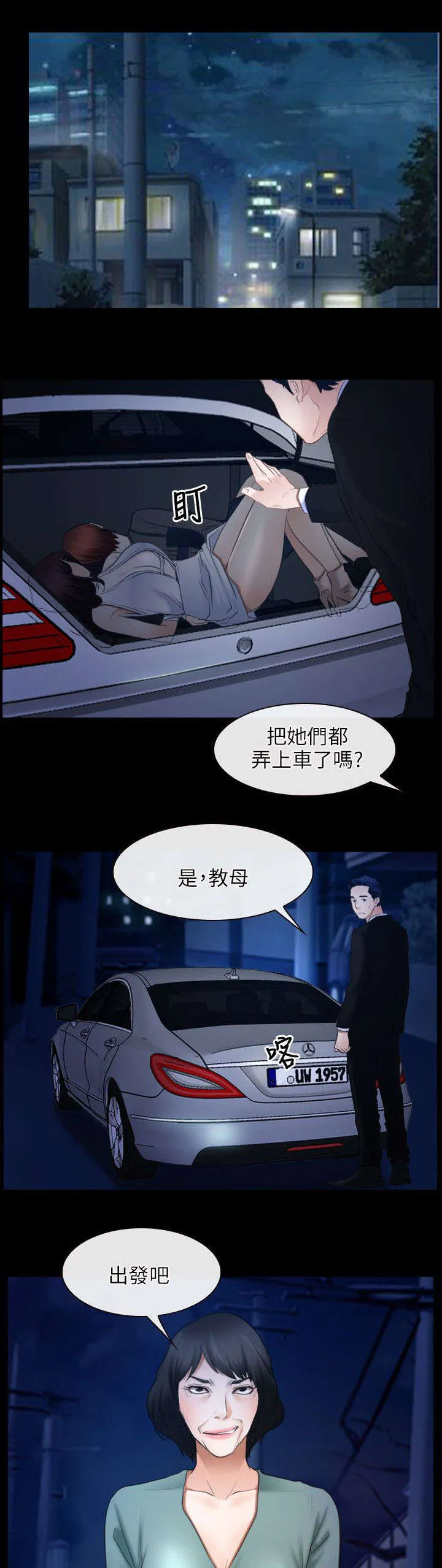 拯救宅男漫画漫画,第56章：讹钱10图