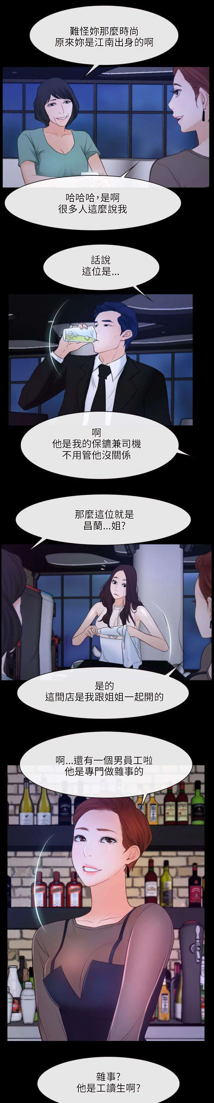 拯救宅男漫画漫画,第51章：贫血9图