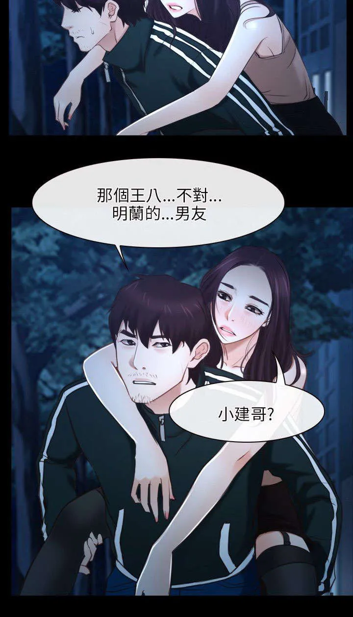 拯救宅男漫画漫画,第25章：欺骗5图