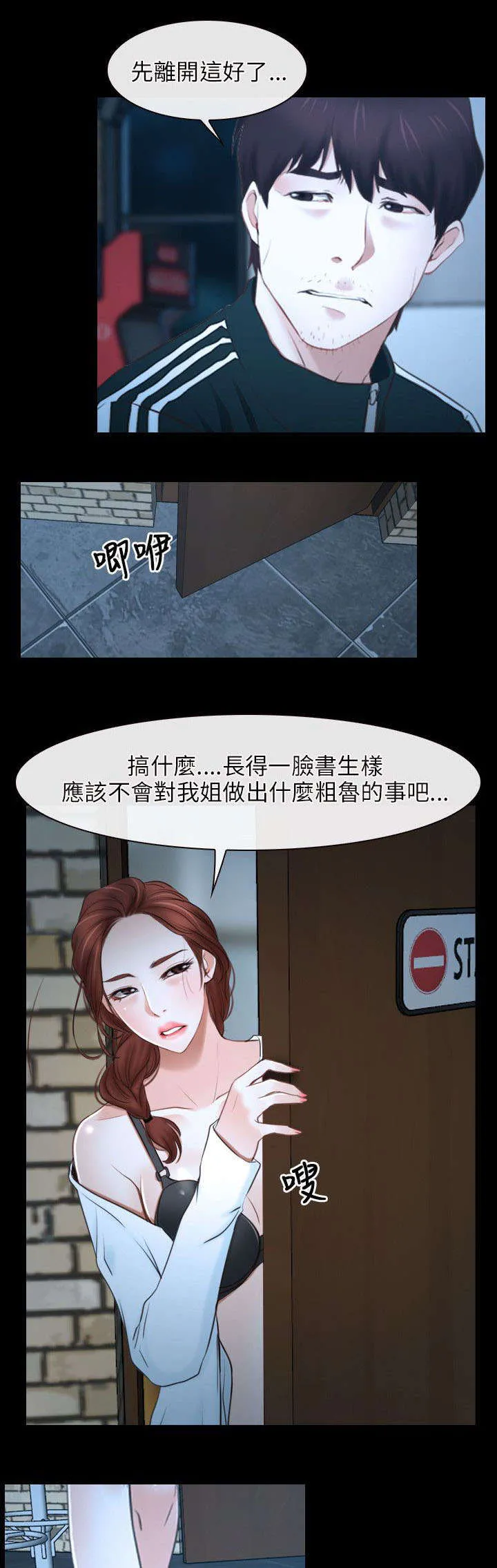 拯救宅男漫画漫画,第25章：欺骗1图