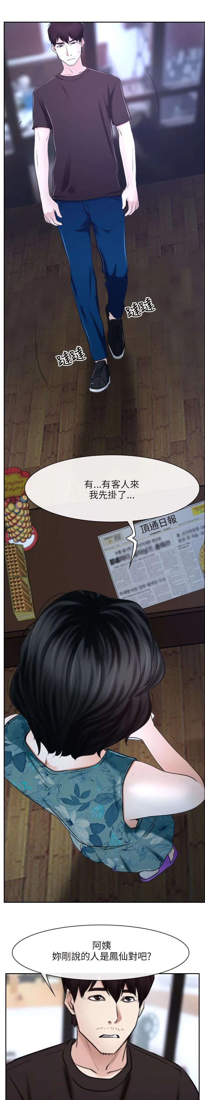 拯救宅男漫画漫画,第31章：活着6图