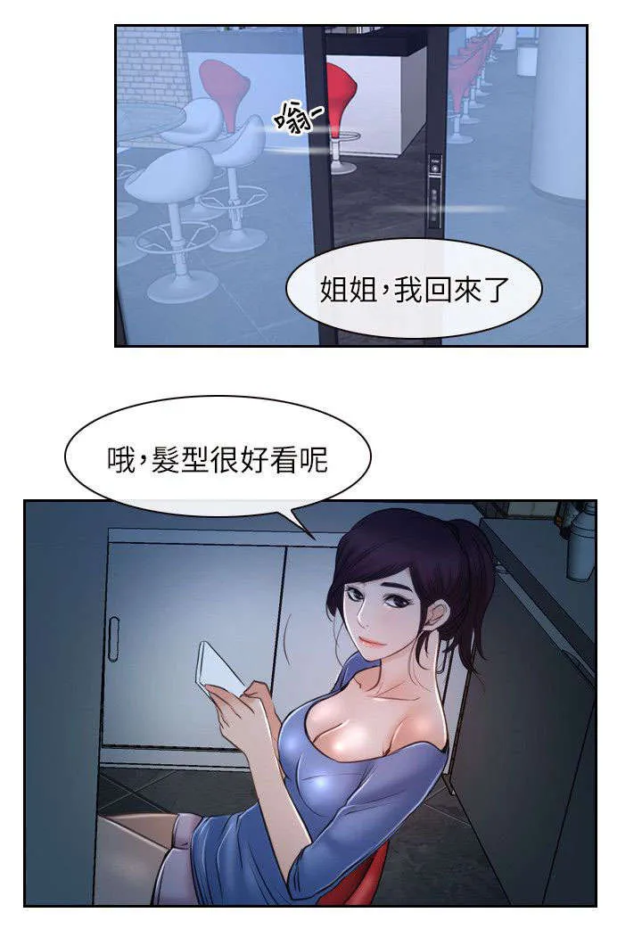 拯救宅男漫画漫画,第30章：打听4图