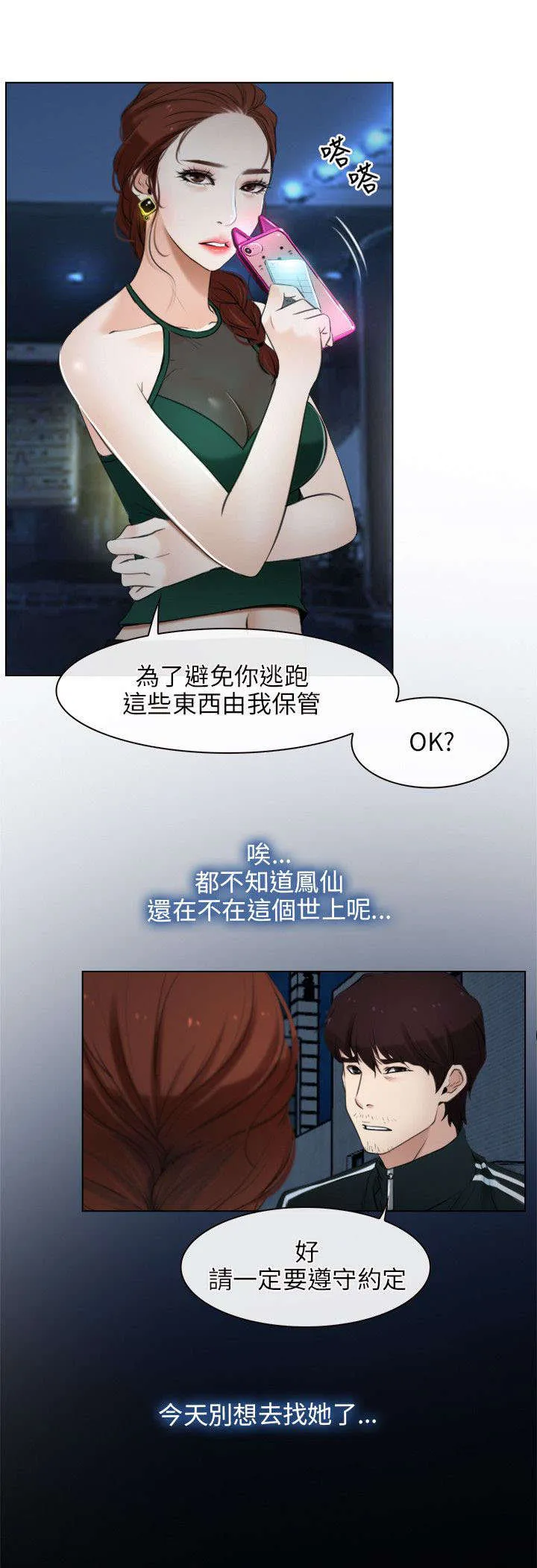 拯救宅男漫画漫画,第14章：打赌14图