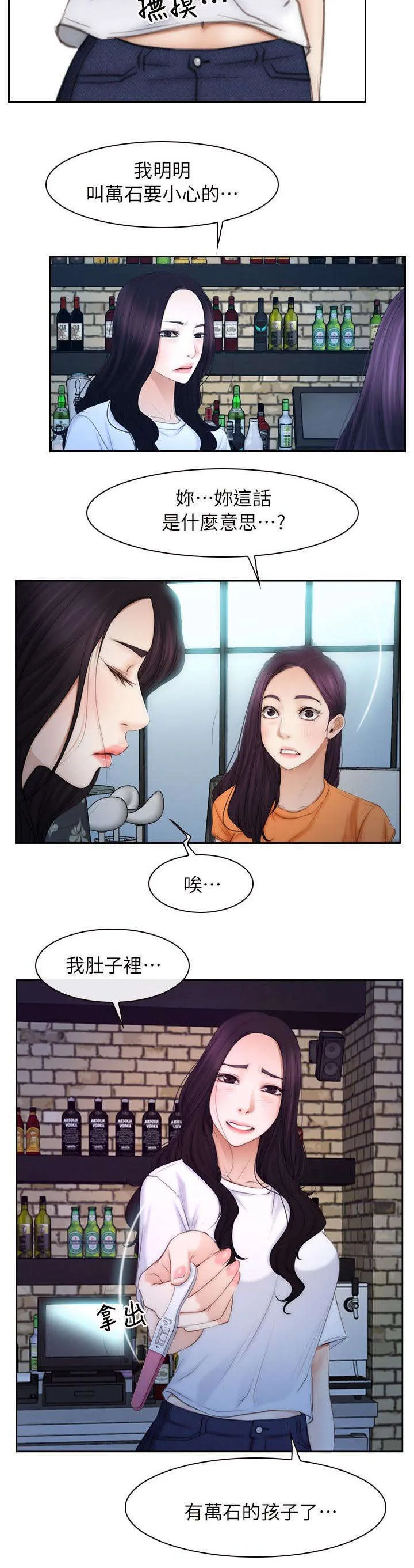 拯救宅男漫画漫画,第76章：怀孕4图