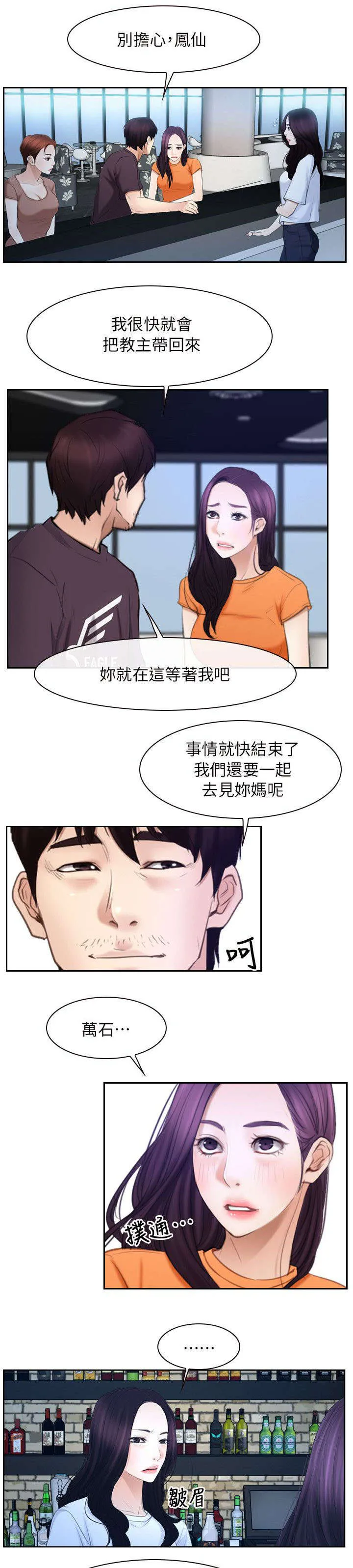 拯救宅男漫画漫画,第73章：准备9图