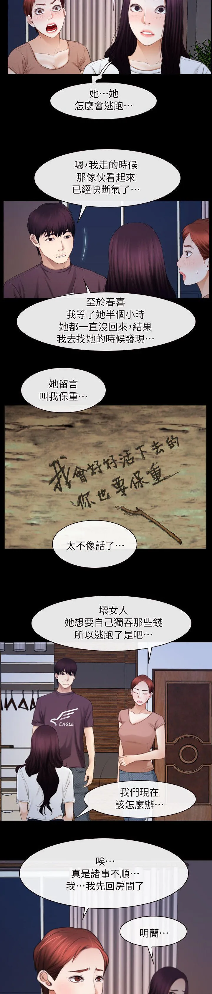 拯救宅男漫画漫画,第87章：听到3图