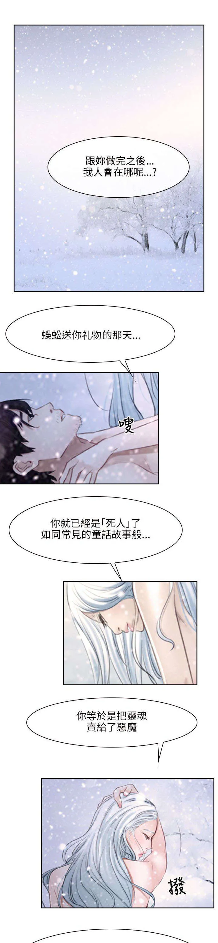 拯救宅男漫画漫画,第67章：守护天使15图