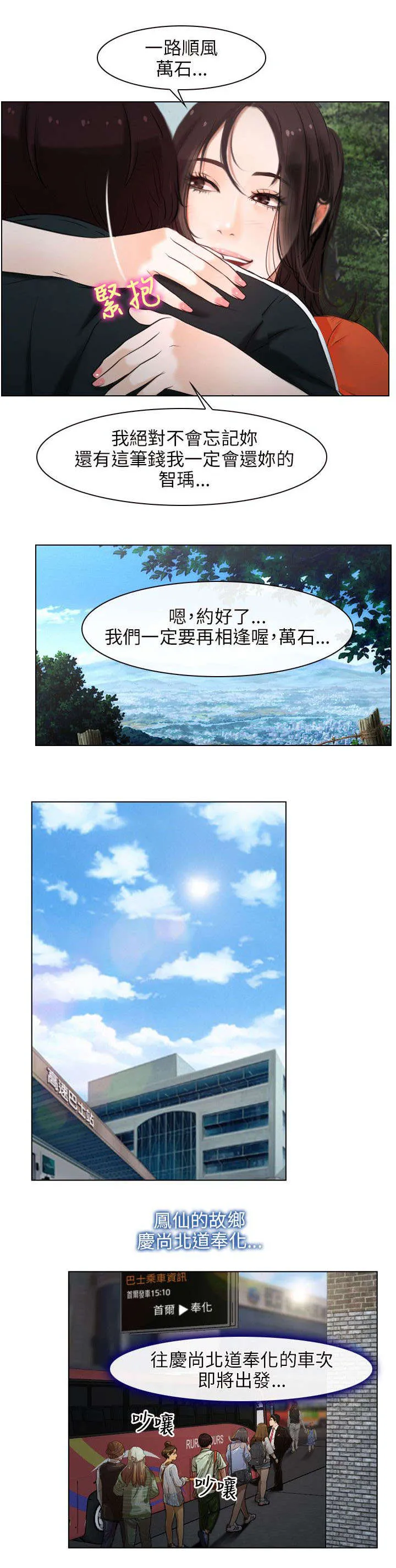 拯救宅男漫画漫画,第13章：离开8图