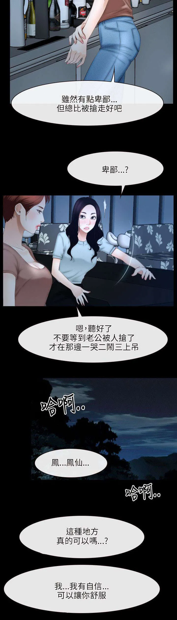 拯救宅男漫画漫画,第72章：哭泣11图