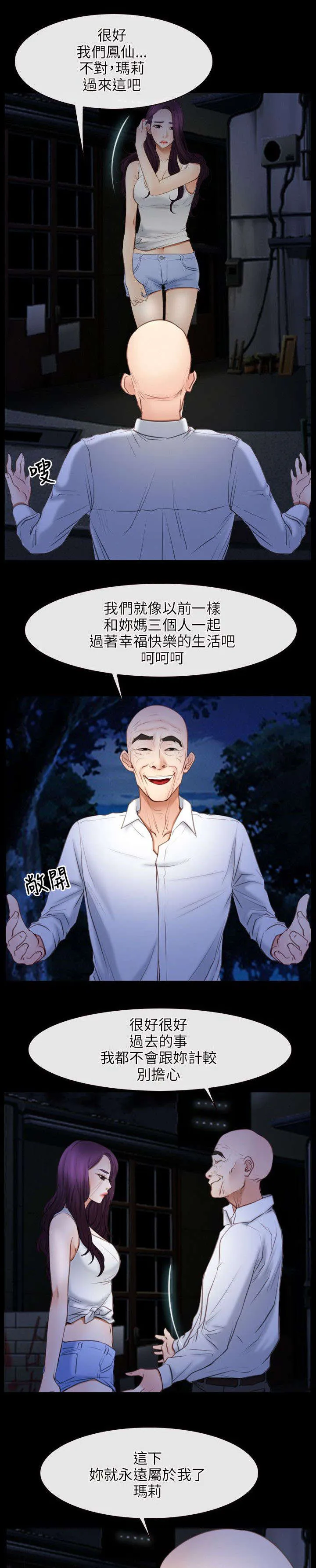 拯救宅男漫画漫画,第60章：约见13图