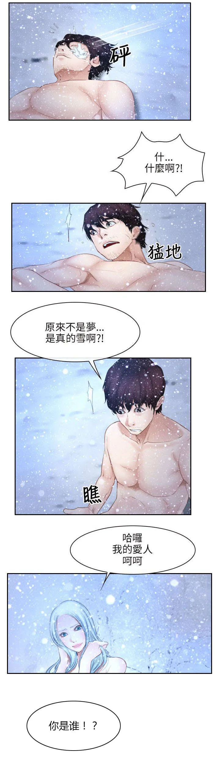 拯救宅男漫画漫画,第65章：再次昏迷12图