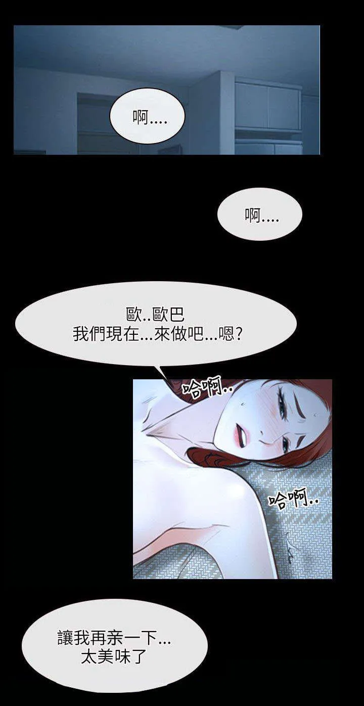 拯救宅男漫画漫画,第24章：醉酒12图