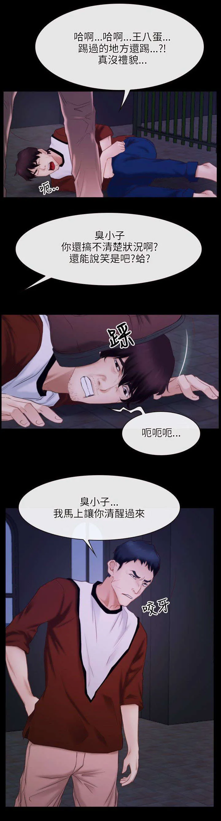 拯救宅男漫画漫画,第43章：震惊7图