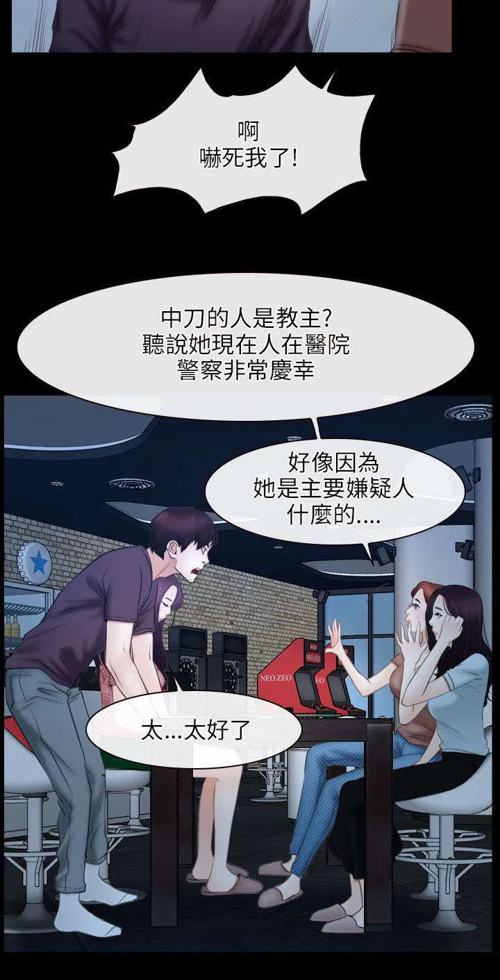 拯救宅男漫画漫画,第71章：教主10图