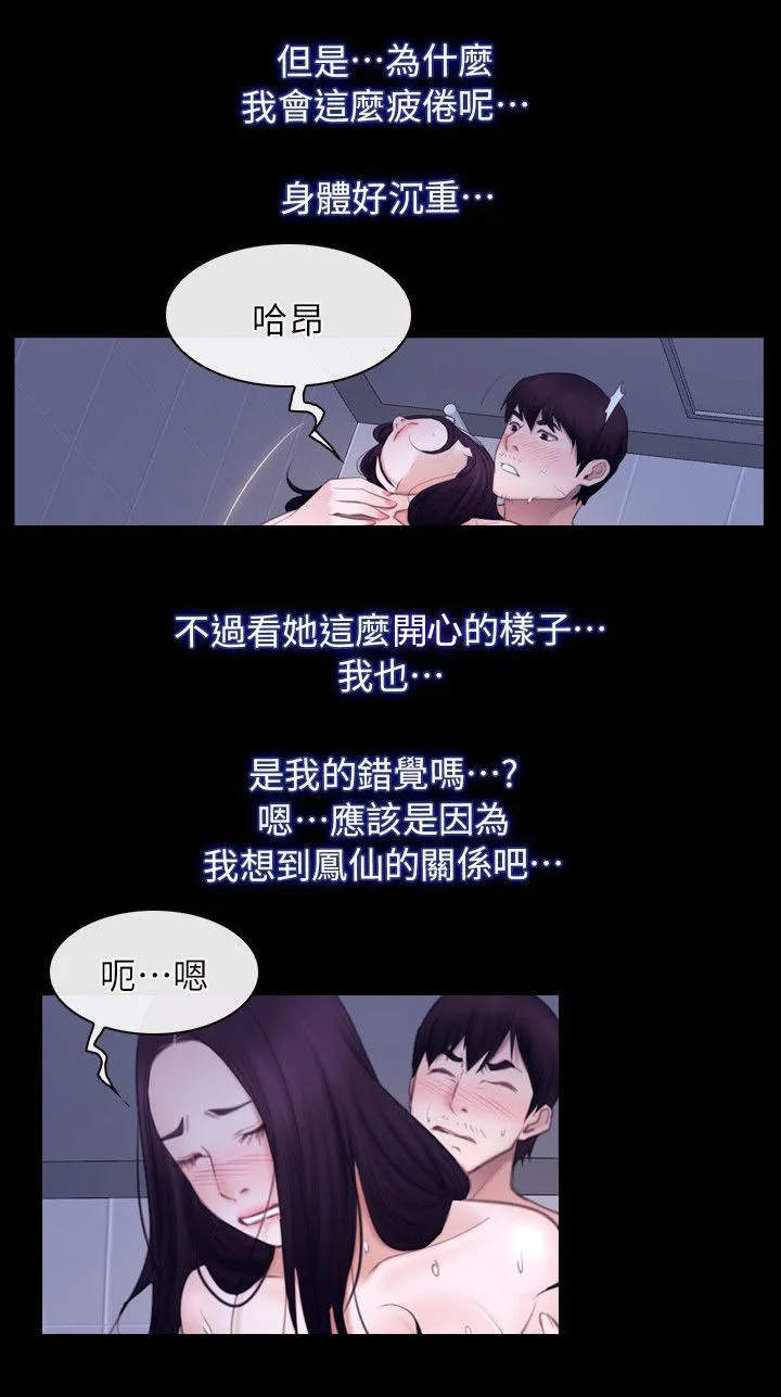 拯救宅男漫画漫画,第84章：必须处理2图