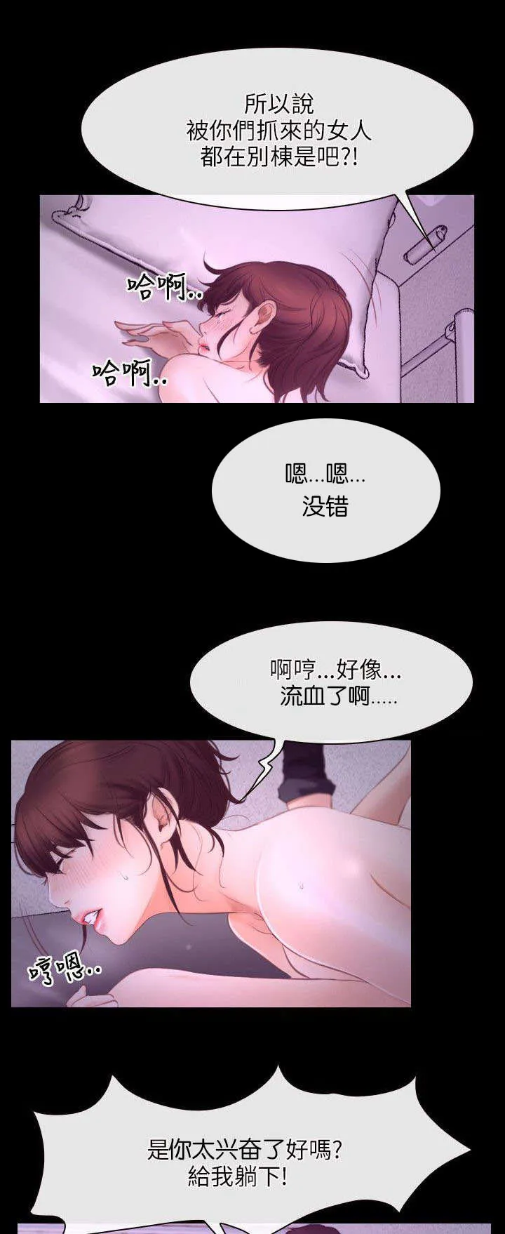 拯救宅男漫画漫画,第38章：位置17图