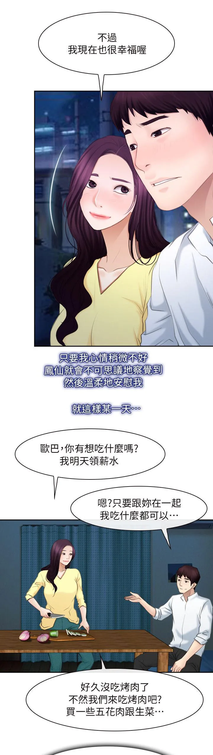 拯救宅男漫画漫画,第90章：谢谢你蜈蚣（完结）16图